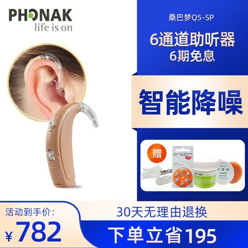 峰力助听器桑巴梦老年人专用耳聋耳背隐形年轻人电池款耳背式降噪