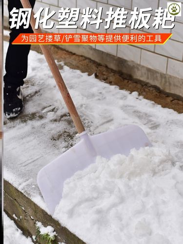 大棚除雪神器房顶塑料除雪铲家用推雪板扫雪刮雪清雪铲工具冰铲子