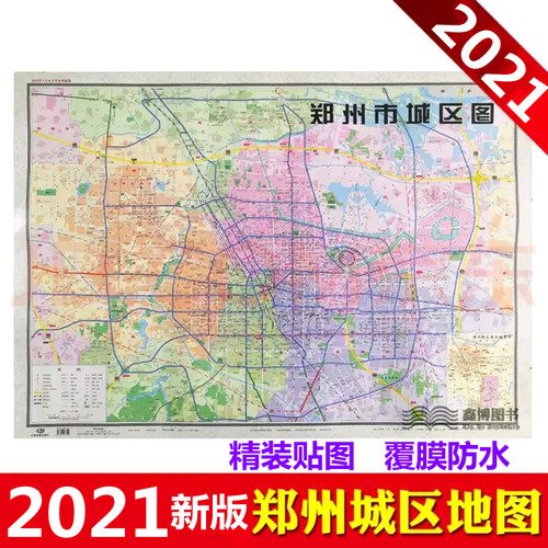 2021年新版【郑州发货】郑州市城区图 郑州市地图贴图横版 郑州地图