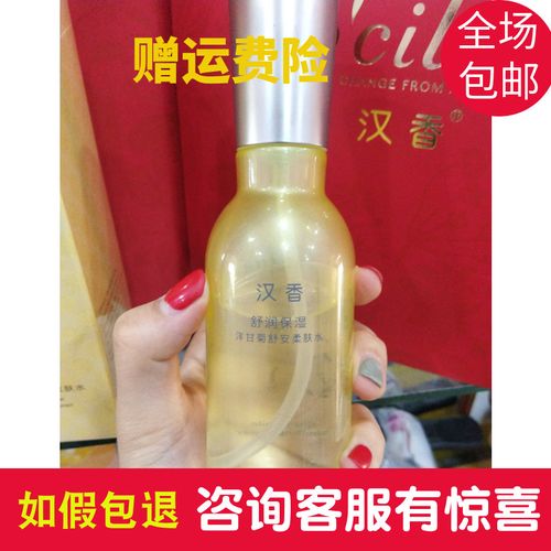 实体正品汉香原液汉香洋甘菊舒安柔肤水 l防敏补水舒缓保湿滋润