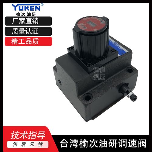 台湾yuken榆次油研流量控制阀单向调速阀fcg/fg-03-30-n-30液压阀