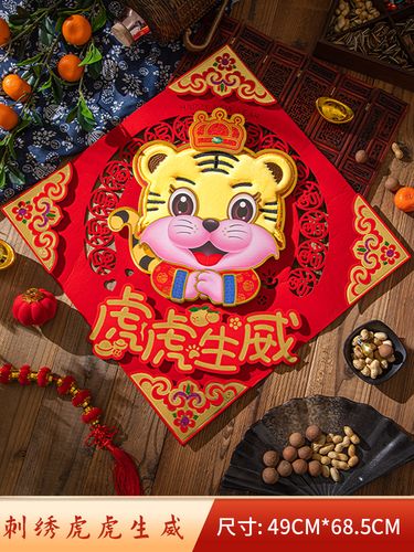 班莲奴 卡通福字门贴虎年2022新年春节立体毛绒门贴创意剪纸福贴过年