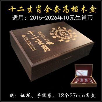 二轮十二生肖木盒(特大号)