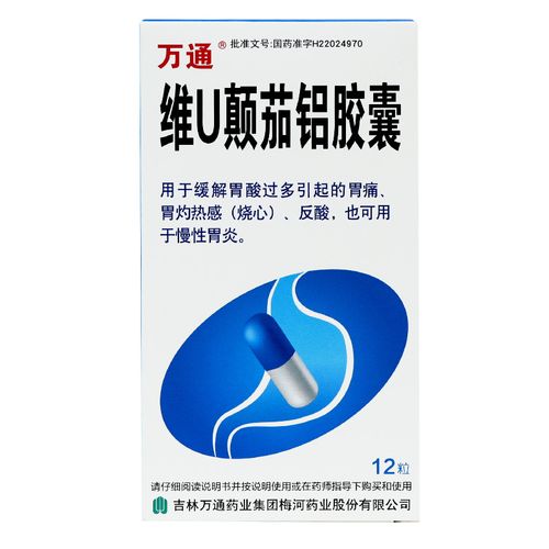 万通 维u颠茄铝胶囊12粒*1板/盒胃酸过多胃痛 烧心 反酸 慢性胃炎