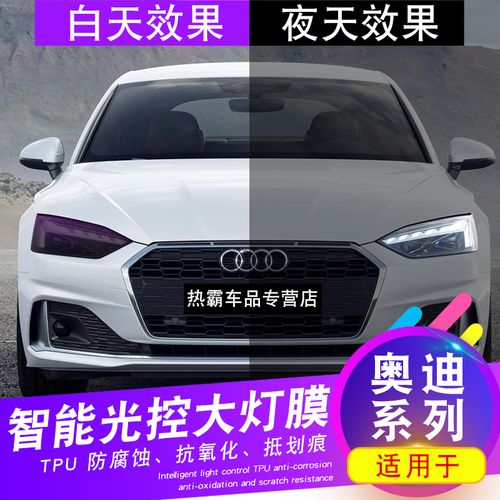 奥迪a4l/a6l/q5l/a3/a5/q2l/q3/q7智能光控tpu大灯膜熏黑感应尾灯