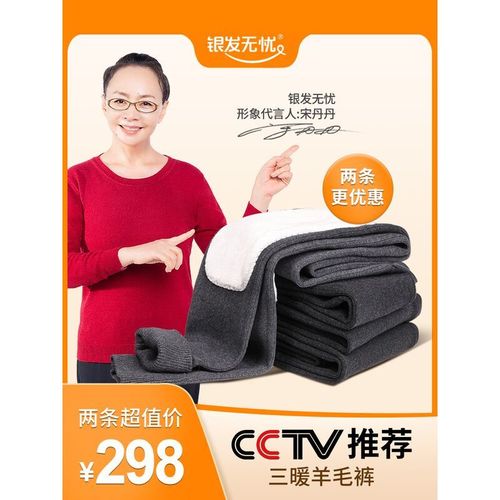 银发无忧三暖羊毛裤中老年人加厚男女士保暖裤高腰弹力冬季棉裤