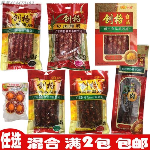创格腊肠加瘦切肉冬菇鸭肝肠500g咸蛋黄腊肉饼150克g广式腊肉味肠