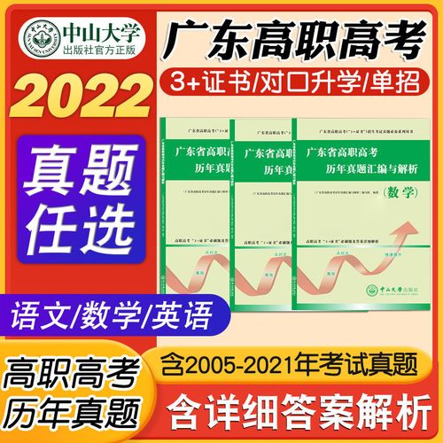 2022年广东高职高考3 证书考试复习历年真题数学语文英语对口升学