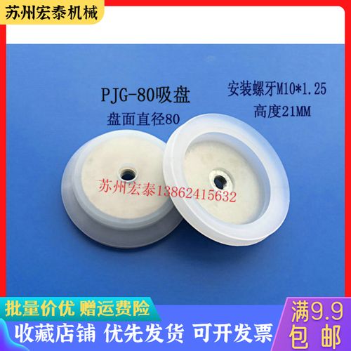 工业机械手强力真空重载吸盘  妙德双层硅胶吸盘pj-80 直径80mm