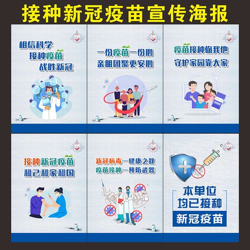 社区街道新冠疫苗接种宣传海报挂图疫苗接种写真墙贴
