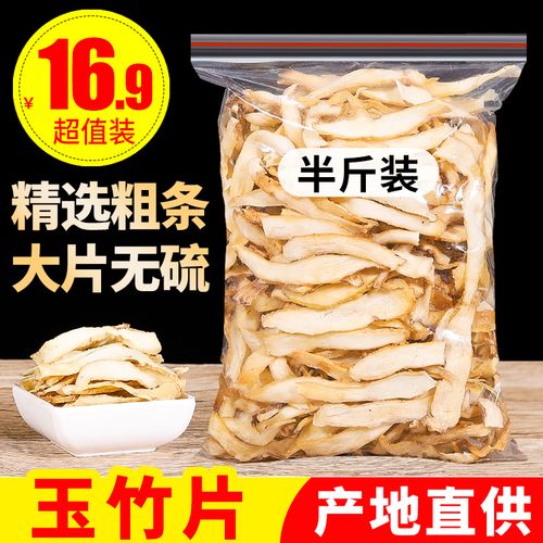 玉竹片新鲜湘玉竹搭配北沙参麦冬250克装非500g克煲汤