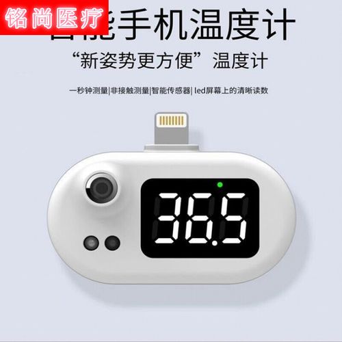 新款手机智能测温仪便携体温表枪家用温度计手腕额头测温枪 苹果接口