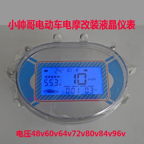小帅哥电动车电瓶摩液晶仪表电量显示器里程改装码表48v60v.