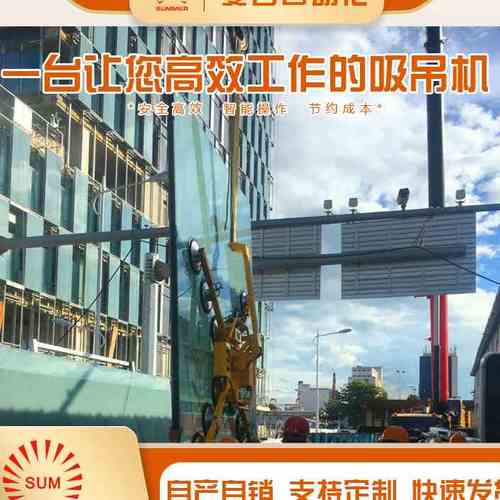 大型电动玻璃吸吊机幕墙真空吸盘吊具助力搬运机械手玻璃翻转吊装