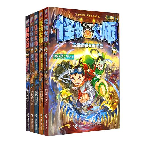 怪物大师(16-20)