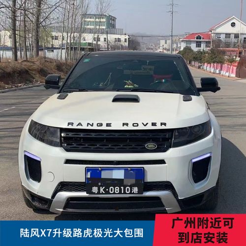 适用于陆风x7改装路虎极光大包围 陆风改装中出后杠 改装排气管