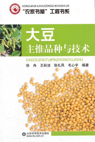 大豆主推广品种与技术