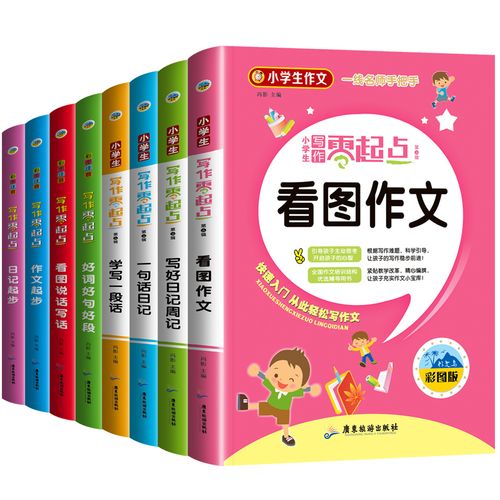 2021小学生作文书大全全套8册看图说话写话1-2-3年级注音版小学一年级