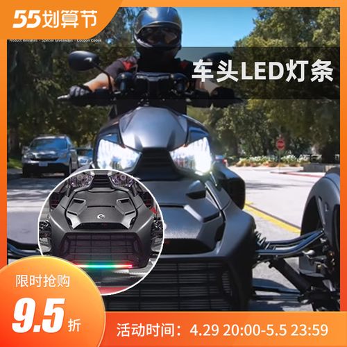 slingmods庞巴迪ryker canam蝎子车头底部行车多模式led彩色灯条