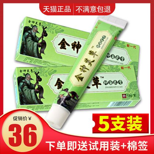 金神芙草 原神夫草抑菌乳膏 神肤草草本软膏 江西【5支36元】正品