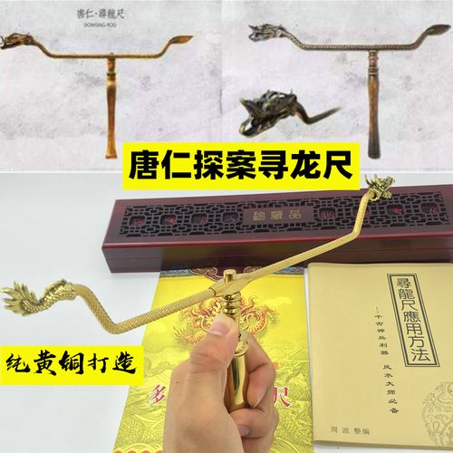 正品唐仁探案寻龙尺杨公玄关专业勘测纯铜占卜辅助罗盘仪测风水