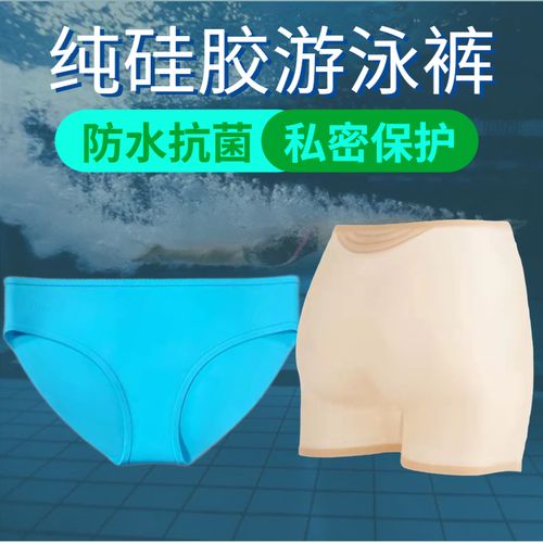 硅胶游泳防水内裤女士外用妹妹贴私处保护贴防感染防菌私密贴温泉