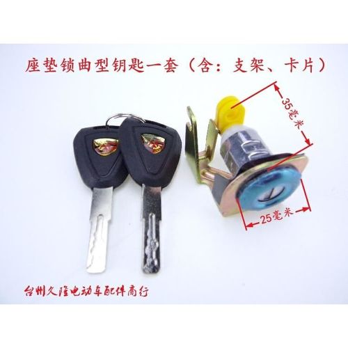 电动车摩托车后尾箱锁座垫锁前工具箱锁置物箱锁杂物箱锁电摩配件