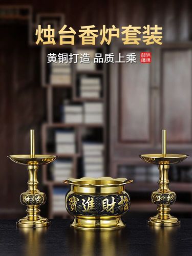 烛台香炉套装纯铜家用室内供奉摆件招财神光普照一体带拜佛三件套