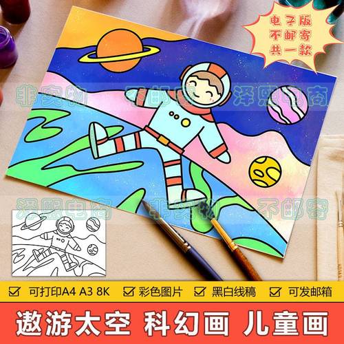 遨游太空探索宇宙科幻画儿童画手抄报模板小学生小小宇航员简笔画