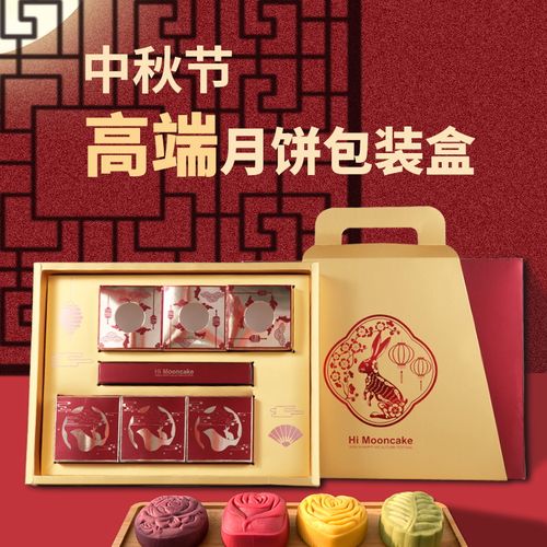 中秋月饼包装盒 6粒装玉兔月饼包装盒礼盒手提袋创意包装盒中国风