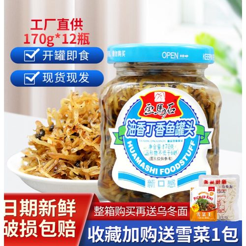 画马石油香丁香鱼罐头170g特产鱼罐头即食下饭海鲜小银鱼2瓶 榨菜*2