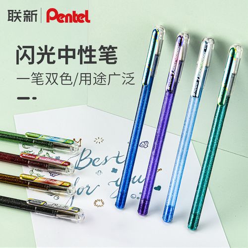 日本pentel派通蝴蝶笔双色闪光啫喱笔手帐笔hybrid珠光金属色k110好看
