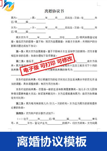 1方净身出户离婚协议书双方自愿电子版合同模板21年word版可编辑