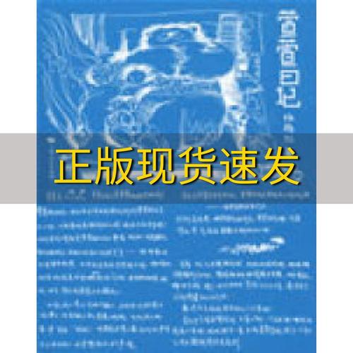 【正版书包邮】  萱萱日记杨梅红上海人民出版社
