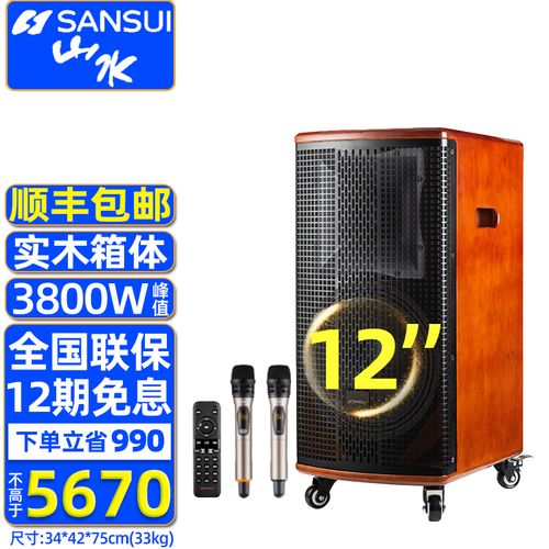 山水(sansui) sg15户外移动音响无线蓝牙美声双话筒直播k歌音箱大功率