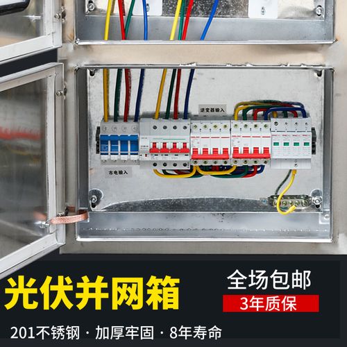太阳能发电光伏并网配电箱三相380v不锈钢控制柜8kw10kw20kw30kw