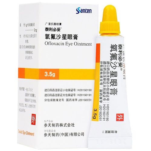 泰利必妥 氧氟沙星眼膏 3.