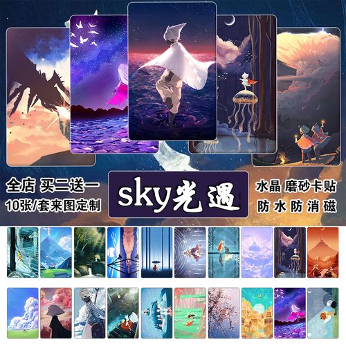 sky光遇贴纸卡贴唯美意境卡贴防水diy定制卡水卡手机