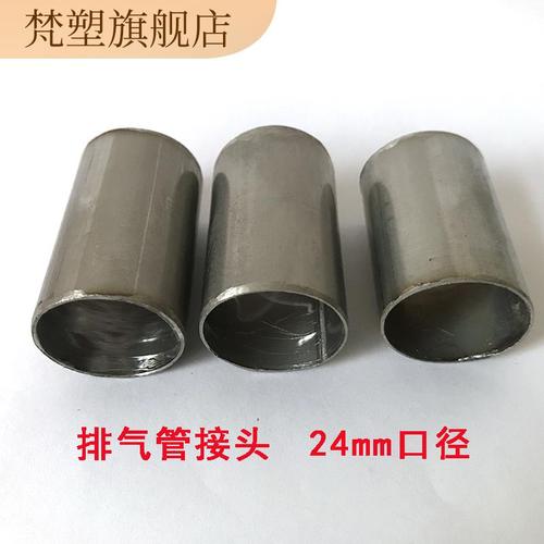 柴暖排气管接头24mm驻车加热器废气管专用连接头对接管配件接头