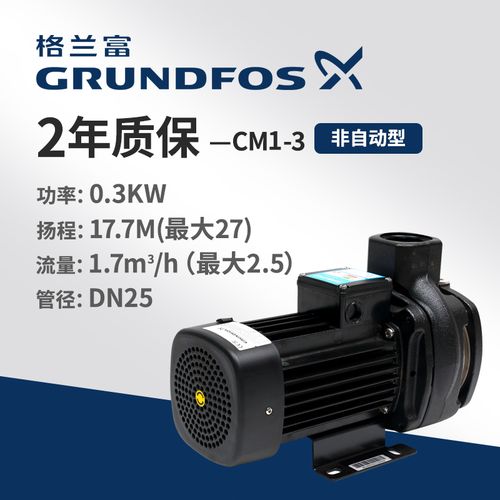 格兰富热水循环泵 格兰富增压泵家用自来水全屋自动cm1-3热水循环泵
