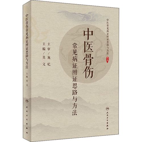莫文 著 中医各科 生活 人民卫生图书籍类关于有关方面的地和与跟学习