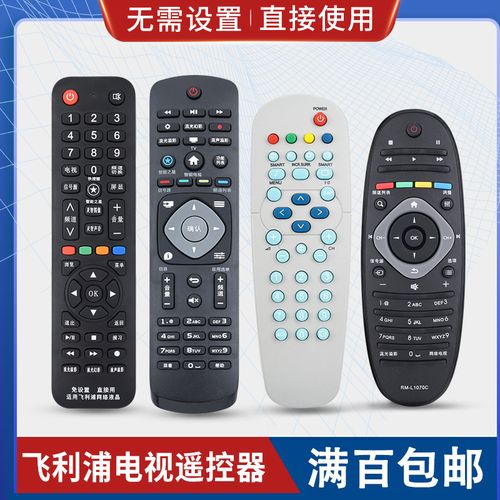万能通用飞利浦液晶电视机遥控器智能网络免设置直接用