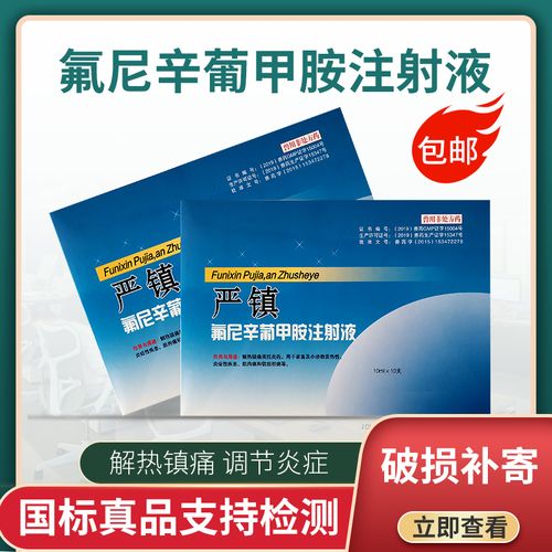 氟尼辛葡甲胺注射液 兽用猪牛羊发烧止痛关节炎跛痛宁口蹄疫兽药