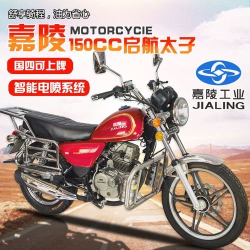 全新国四电喷125c150c嘉陵太子精品男士燃油省油摩托车整车可上牌