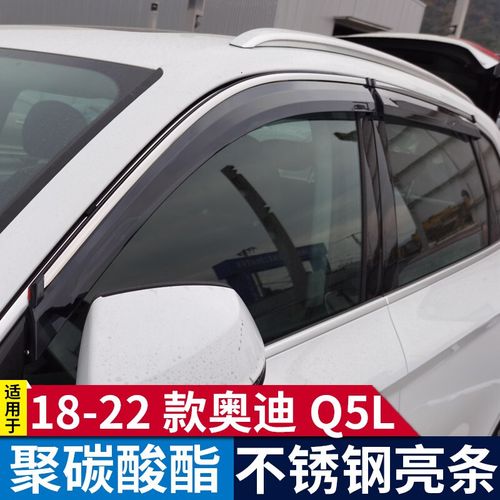q5l奥迪q5lsportback专用晴雨挡车窗挡车窗雨眉挡雨板窗眉遮防雨条