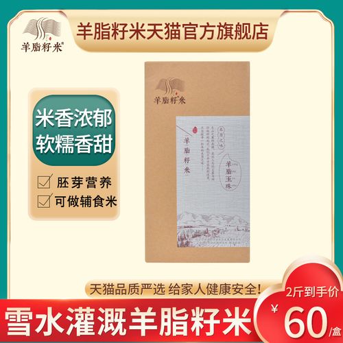 新疆羊脂籽米2斤玉珠胚芽珍珠大米寿司米1kg新米粳米婴儿煮粥真空