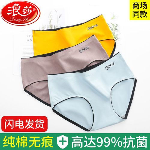 浪莎无痕内裤女纯棉抗菌全棉裆透气中腰女式三角裤女士短裤头