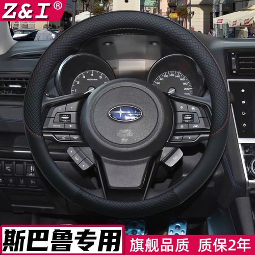 斯巴鲁方向盘套 森林人傲虎斯巴鲁xv/brz力狮四季皮革 专用把套