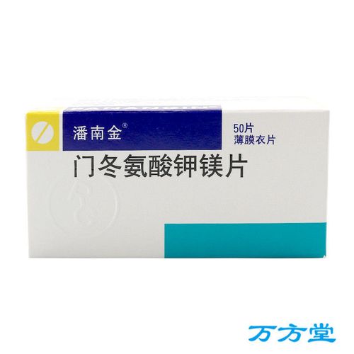 潘南金 门冬氨酸钾镁片 50片/盒 电解质补充药