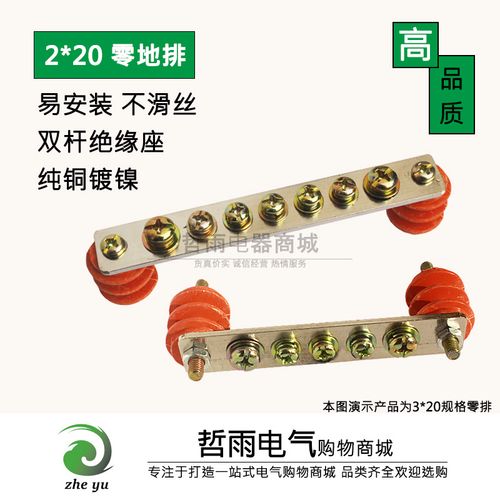 双杆铜排零线端子2*20配电箱5孔7孔10孔零排地排接线端子带绝缘